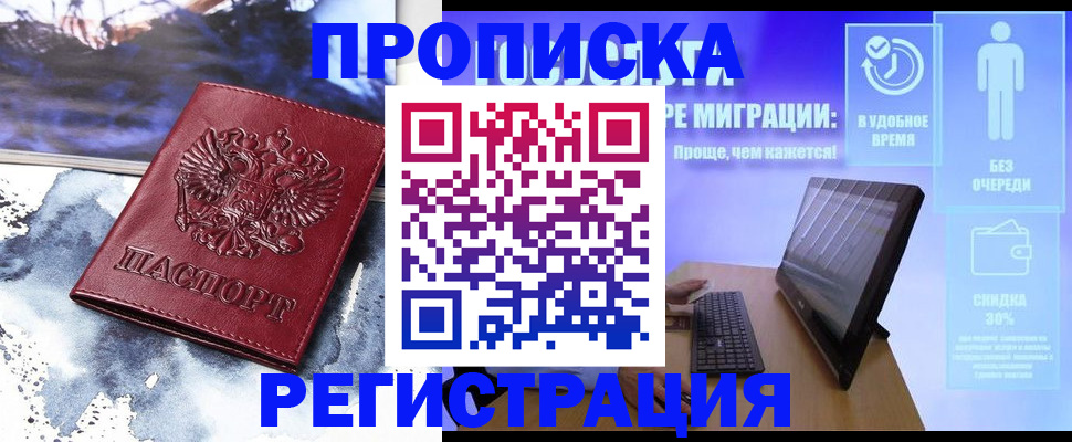 временная регистрация для школы в Дзержинске