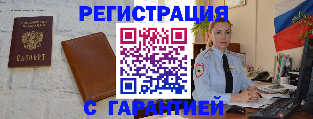 временная прописка в Дзержинске