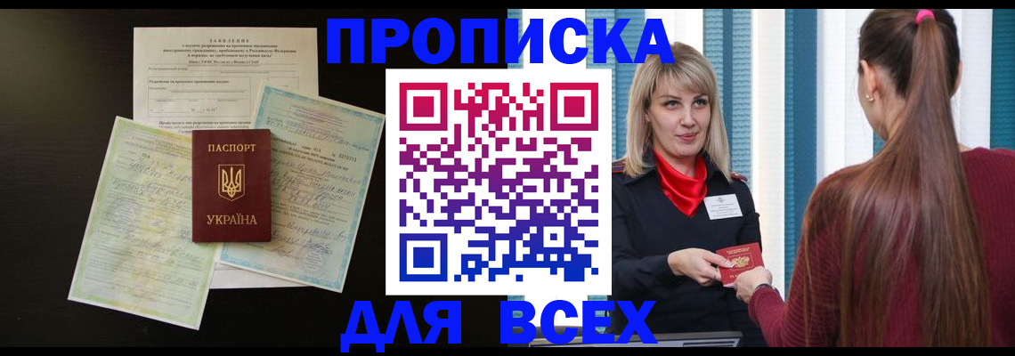 временная регистрация поиск в Дзержинске