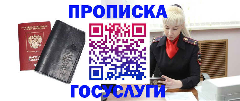 прописка поиск в Дзержинске