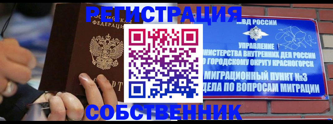 прописка 2025 в Дзержинске